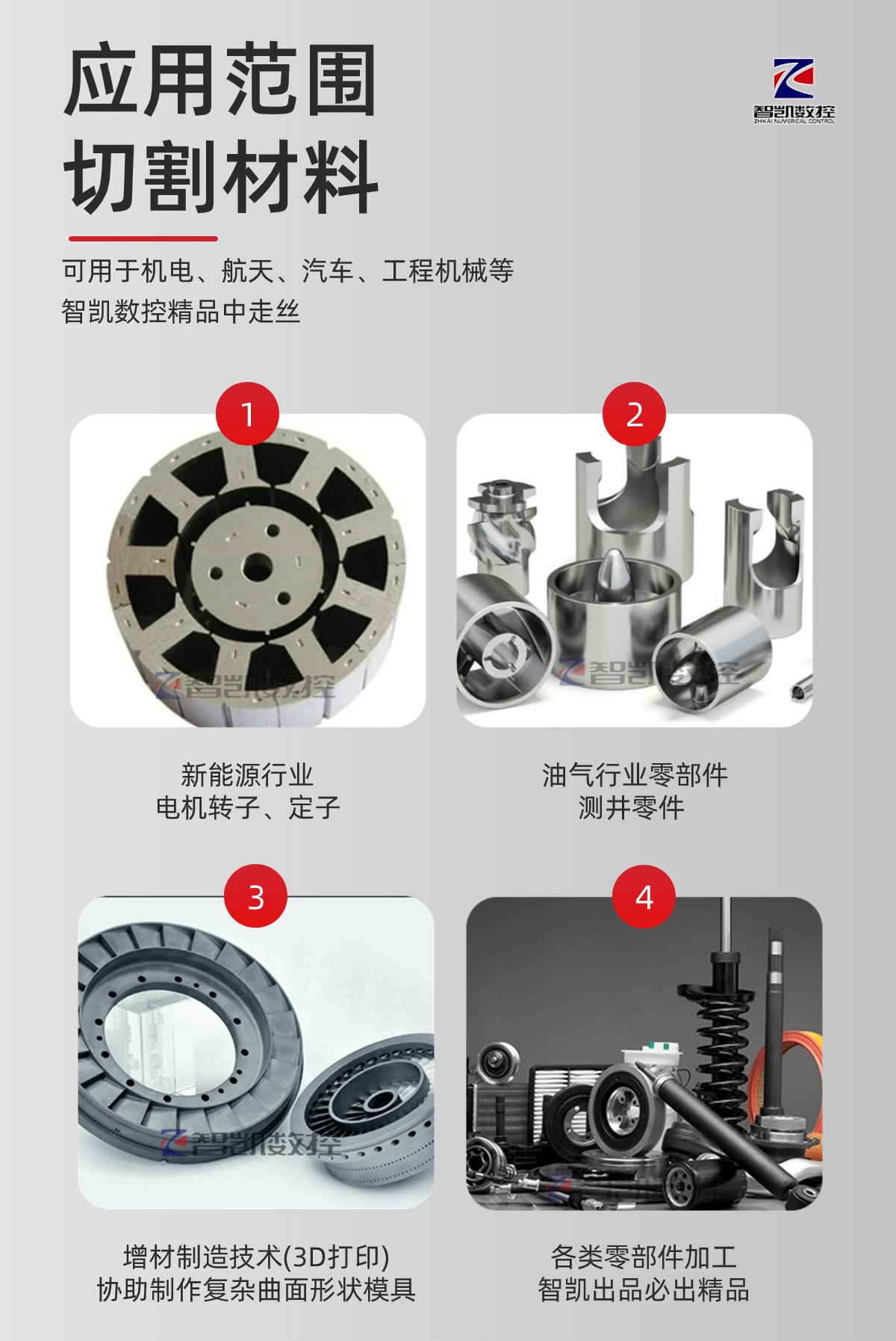 智凯线切割模具制造5