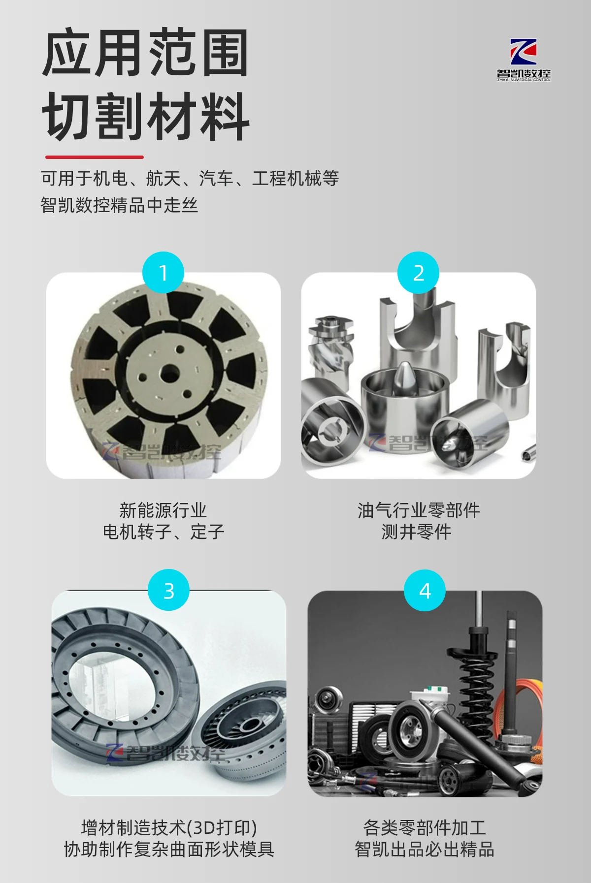 智凯线切割模具制造5